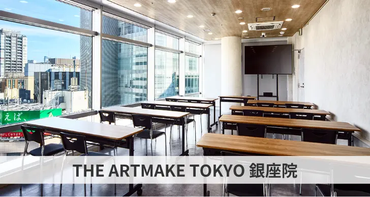 THE ARTMAKE TOKYO 銀座院