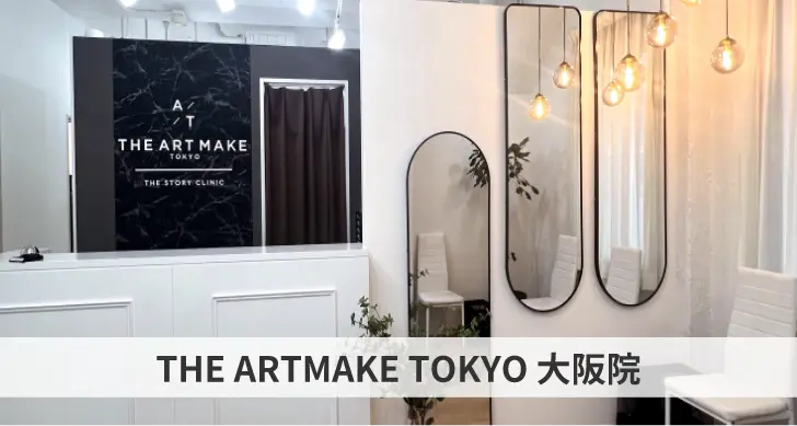 THE ARTMAKE TOKYO ⼤阪院