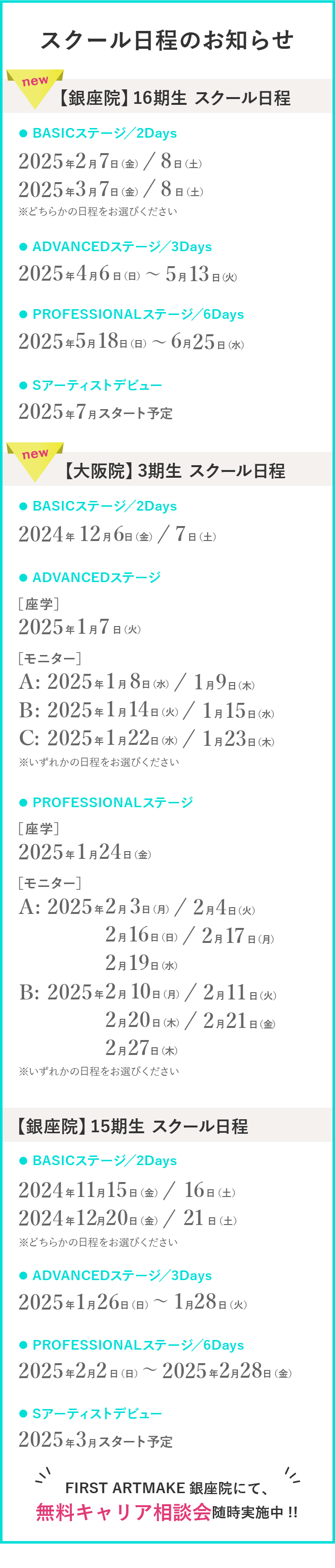 東京・銀座スクール⽇程のお知らせ