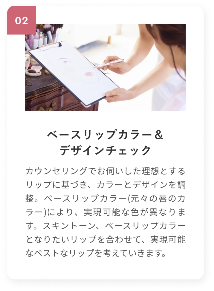 ベースリップカラー＆デザインチェック