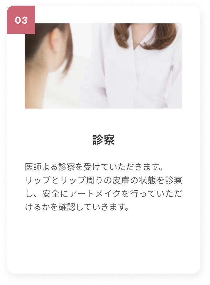 診察